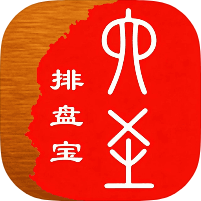 六爻在线排盘国学卦象查询民俗文化学习-优选资源共享