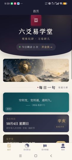 六爻易学堂一键起卦断吉凶免费学习神器-优选资源共享