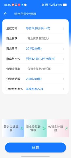 养老规划神器！一键测算退休金，复利，公积金-优选资源共享