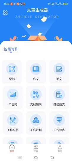 写文章找灵感总弹出广告？文章生成器去除广告版来了！-优选资源共享