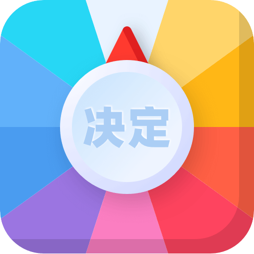 决定盘趣味金手指转盘桌游 选择困难必备-优选资源共享