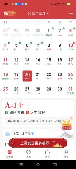 分不清农历节气冲煞？天天黄道历日，万年历黄历一键查-优选资源共享