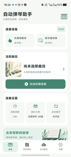 分享】自动弹琴助手V4.0.0｜完美钢琴自动演奏🍀播放波形特效-优选资源共享