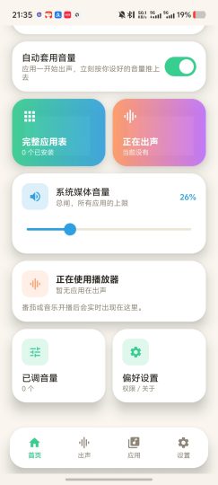 分音台！独立管控每个APP音量，自动套用音量、独奏压低-优选资源共享