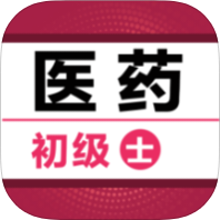 初级药士百分题库解锁永久会员药士历年真题专项刷题-优选资源共享