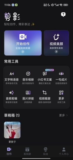 剪影AI无限生图全能视频剪辑解锁会员-优选资源共享