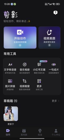 剪影AI无限生图全能视频剪辑解锁会员-优选资源共享