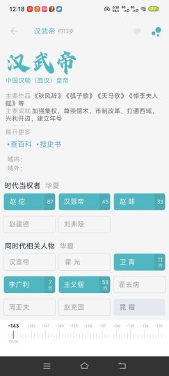 历史年轮学历史别死记硬背！这款历史年轮太绝-优选资源共享