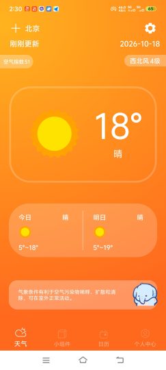 原版缤纷天气广告太多？纯净无广告版本来了，预报精准-优选资源共享