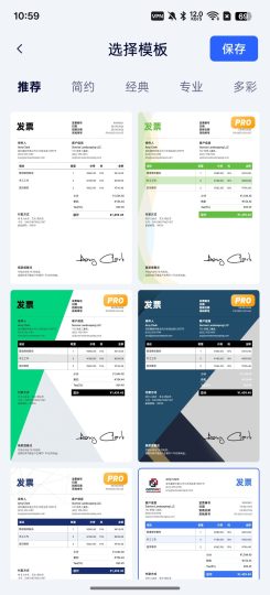 发票制作器海量行业模板-优选资源共享