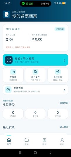 发票扫描归档发票识别归档报销管理永久会员-优选资源共享
