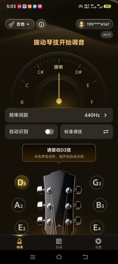  吉他调音大师｜去除广告，高精度自动调音，吉他尤克里-优选资源共享