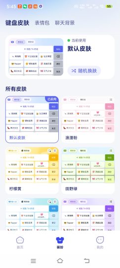 告白键盘一键告白高情商的键盘-优选资源共享