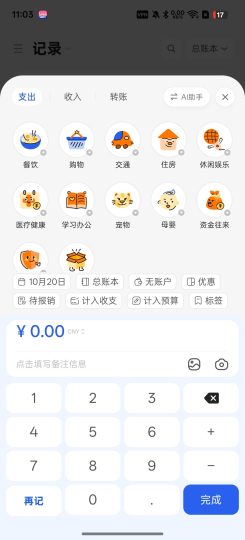 咔皮记账记账功能永久免费-优选资源共享
