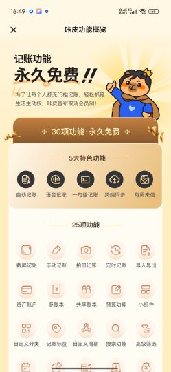 咔皮记账📢AI自动记账🚀理财神器-优选资源共享