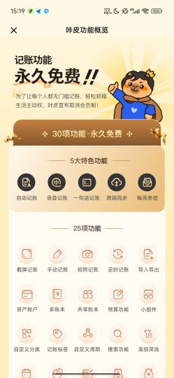 咔皮记账📢AI自动记账🚀理财神器-优选资源共享