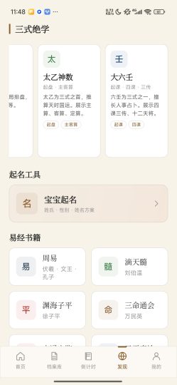 四柱八字奇门遁甲｜大六壬解锁会员-优选资源共享