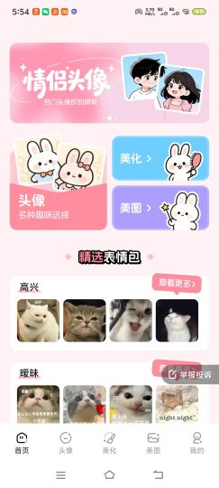 图图乐 谁懂！海量头像表情包，还能自由自定义设计-优选资源共享