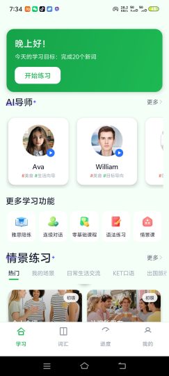 外语岛解锁会员，AI 外教一对一陪练，大胆开口练口-优选资源共享