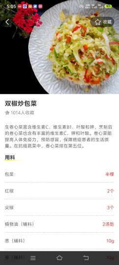大众菜谱｜去除广告，海量家常菜，厨房小白轻松学做菜-优选资源共享
