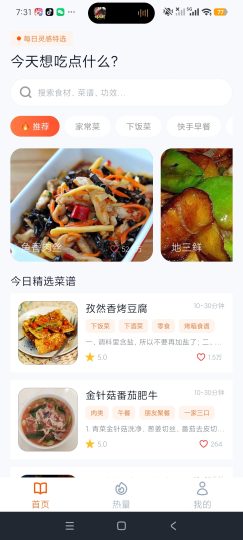 天天家常菜家常菜谱美食查询工具保姆级做菜教程-优选资源共享
