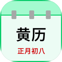天天老黄历黄历天气贴图剪辑多功能工具绿化版-优选资源共享