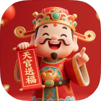 天官送福国学测算黄历工具易经工具大全｜绿化版-优选资源共享