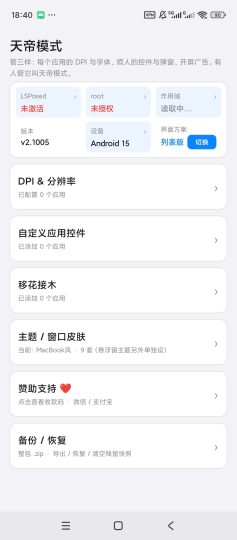 天帝模式LSPosed模块跳过烦人的广告/弹窗-优选资源共享