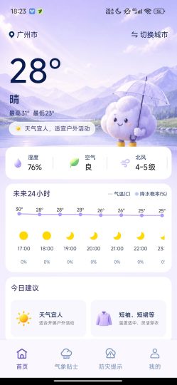 天气预报气象台精准天气查询防灾预警科普-优选资源共享