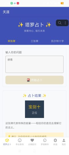 夭涯综合命理占卜工具海量命理推算工具-优选资源共享