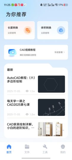 夸父工具箱CAD全套教程+测量识别等各种工具🛠️-优选资源共享