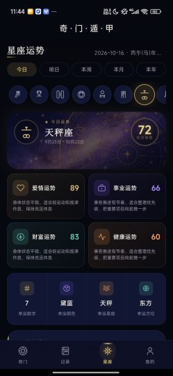 奇门遁甲命盘多模式排盘综合命理工具-优选资源共享
