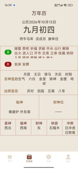 奇门遁甲多流派排盘📱罗盘万年历工具-优选资源共享