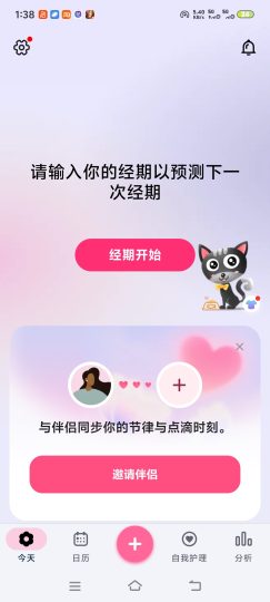  女生经期记录神器小月历！去除广告版，预测经期、排卵-优选资源共享