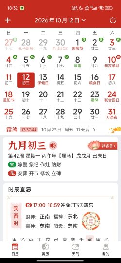 孔明万年历黄历择吉查询星座运势天气-优选资源共享