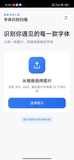 字体识别扫描图片扫字识别匹配字体名称-优选资源共享