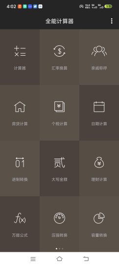 学生办公都能用！全能计算器，方程求解、进制转换全部-优选资源共享