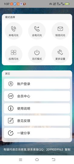 安卓直接复刻iPhone来电闪光！来电闪光灯提醒解锁-优选资源共享