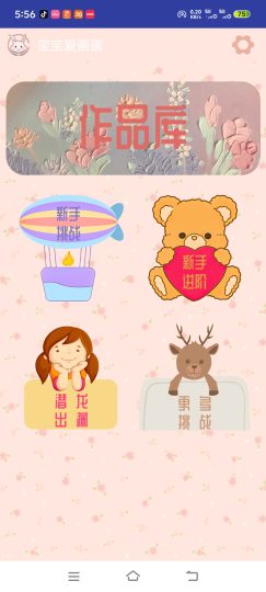 宝宝爱画画解锁会员，海量涂色模板，在家就能做绘画启-优选资源共享