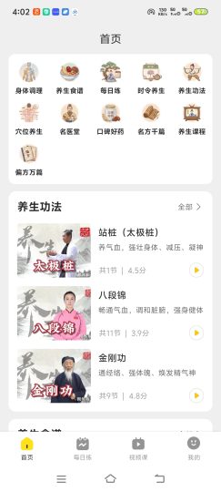 宝藏中医养生APP多多养生，功法视频、食疗方案一站-优选资源共享