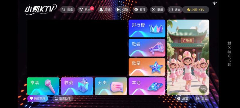 小凯KTV不用开通会员！电视装小凯KTV，在家-优选资源共享