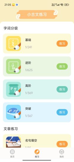 小古文解锁版古文诵读字词刷题-优选资源共享