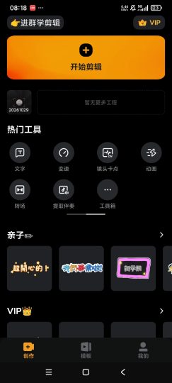 小影最新版视频剪辑神器解锁最高级功能-优选资源共享