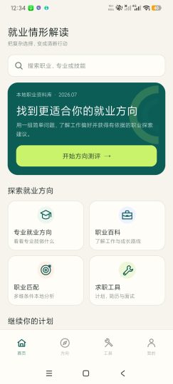 就业情形解读职业规划求职大学生就业必备-优选资源共享