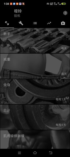  居家撸铁神器！哑铃去除广告，全套训练计划直接使用-优选资源共享