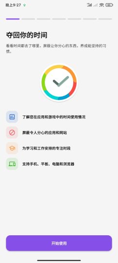 屏幕时间追踪器20.18.1🏀控制屏幕使用时间-优选资源共享