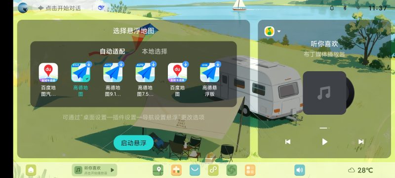 布丁UI最强车机导航系统内置应用商店自定布局-优选资源共享