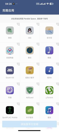 平行空间无限多开应用内置谷歌框架-优选资源共享