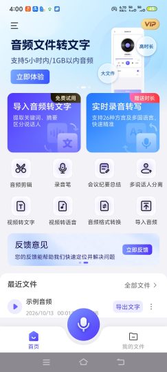 录音转文档 去除广告，会议课堂录音一键导出文字-优选资源共享