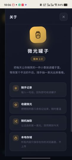 微光罐子封存美好瞬间！封神轻量备忘录-优选资源共享